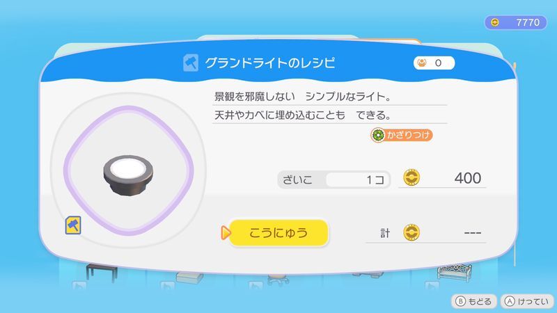 グランドライトのレシピ商品