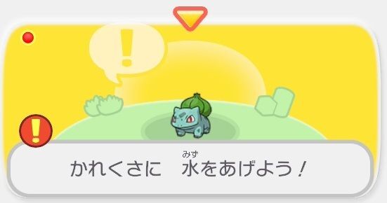 かれくさに　水をあげよう！1