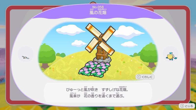 風の花畑