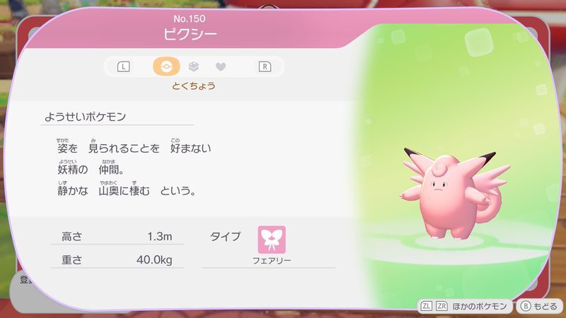 ピクシー図鑑