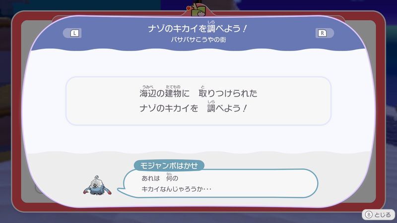 ナゾのキカイを調べよう！2
