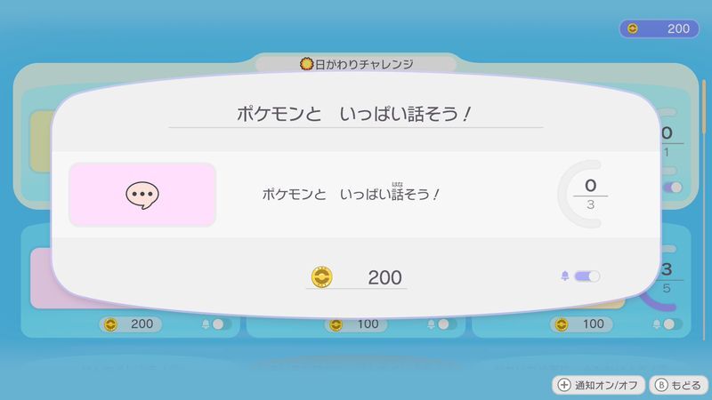ポケモンと　いっぱい話そう！2