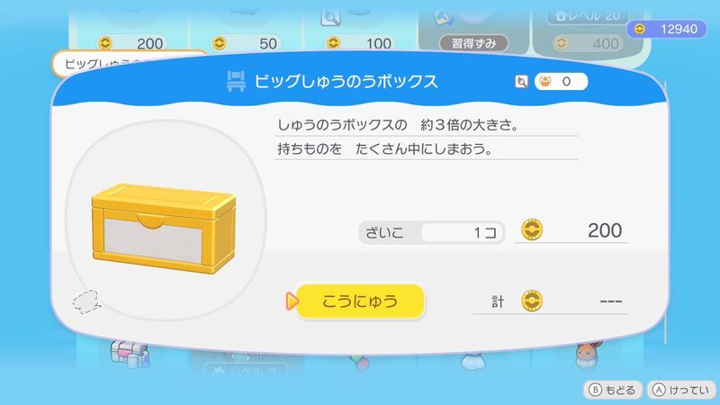 ビッグしゅうのうボックス商品