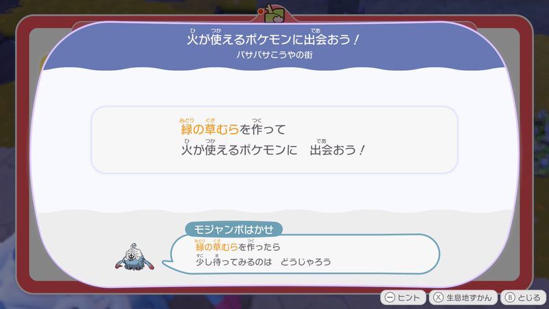火が使えるポケモンに出会おう！2