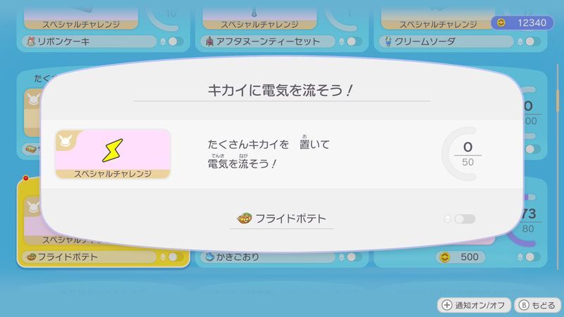キカイに電気を流そう！（スペシャルチャレンジ）2