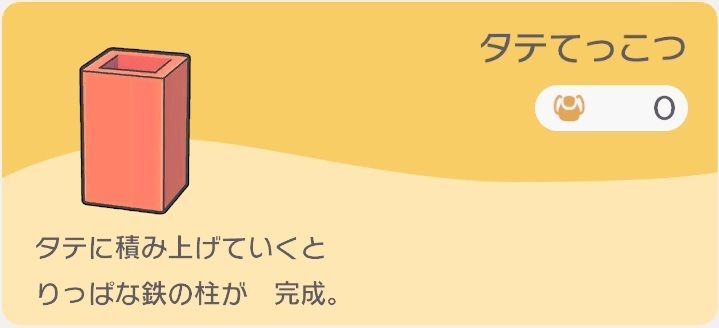 タテてっこつのレシピ
