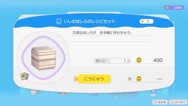 いしのはしらのレシピセット商品