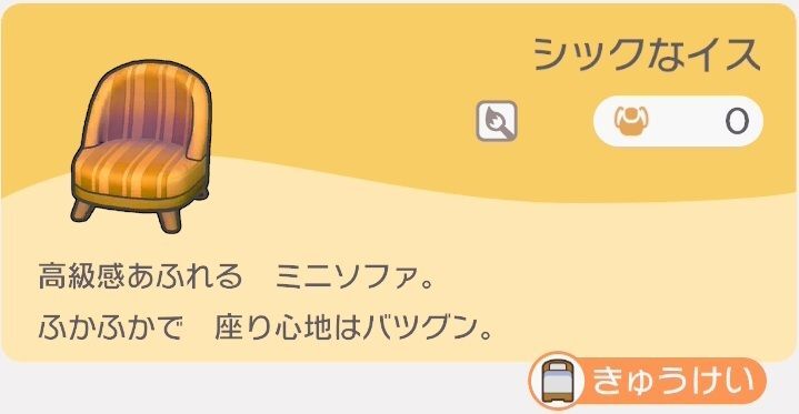 シックなイスのレシピ