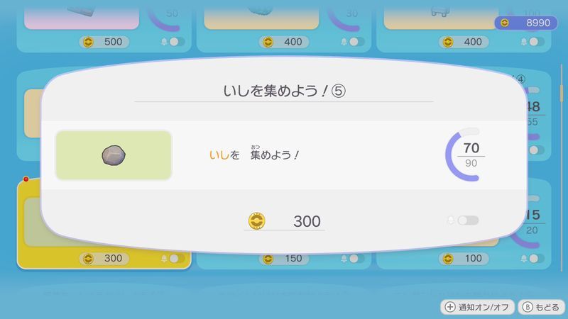 いしを集めよう！⑤