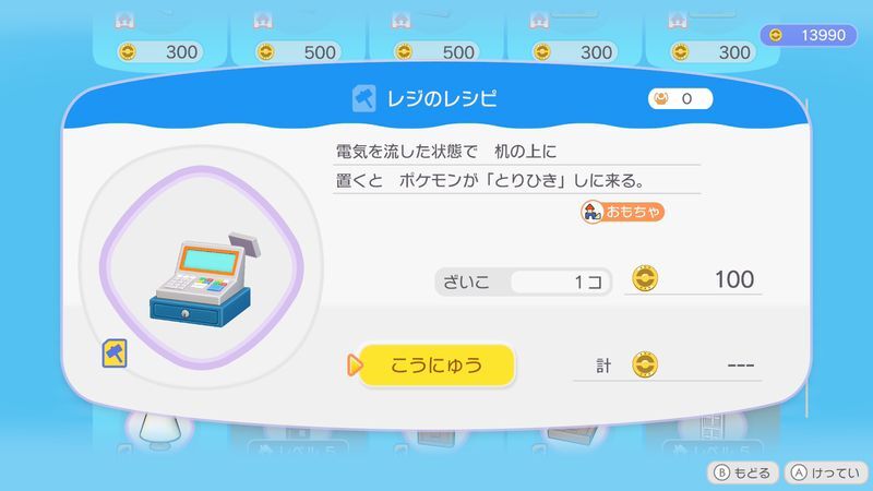 レジのレシピ商品