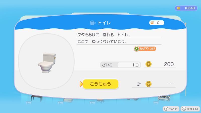 トイレ日がわり商品