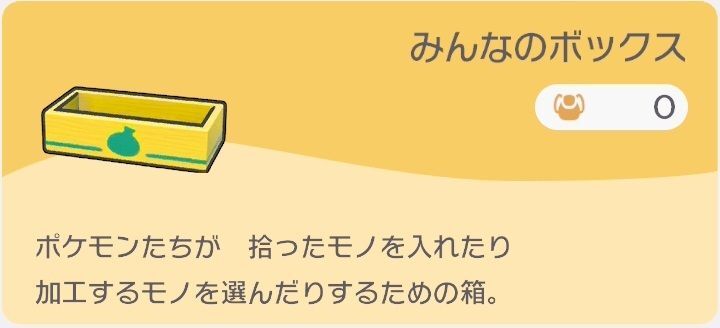 みんなのボックスのレシピ