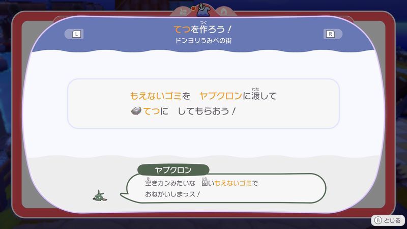 てつを作ろう！2