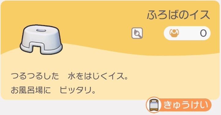 ふろばのイスのレシピ