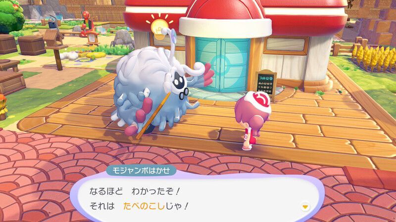 たべのこし入手1