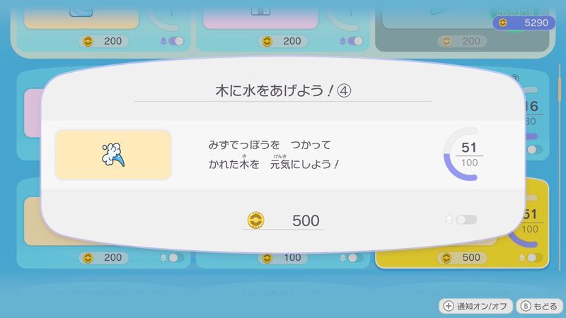 木に水をあげよう！④