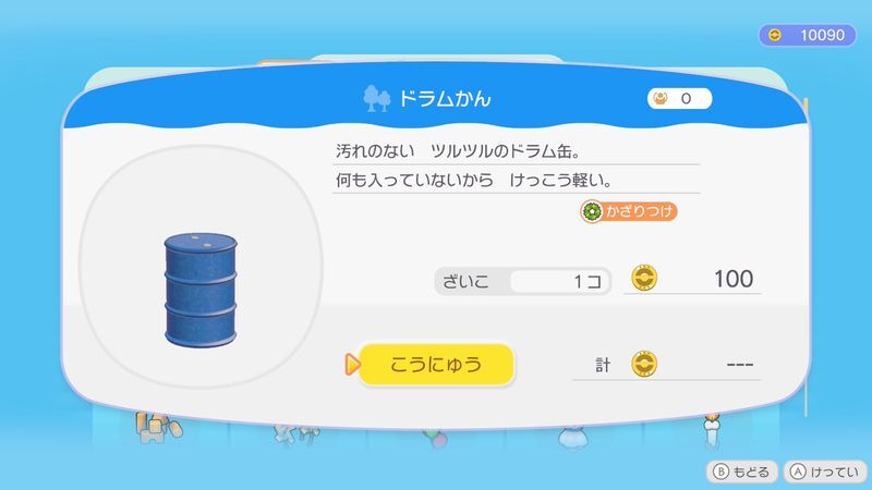 ドラムかん商品