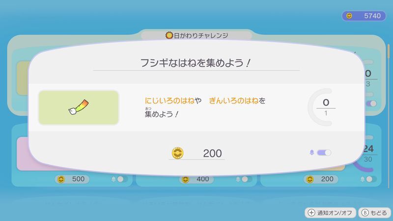 フシギなはねを集めよう！2