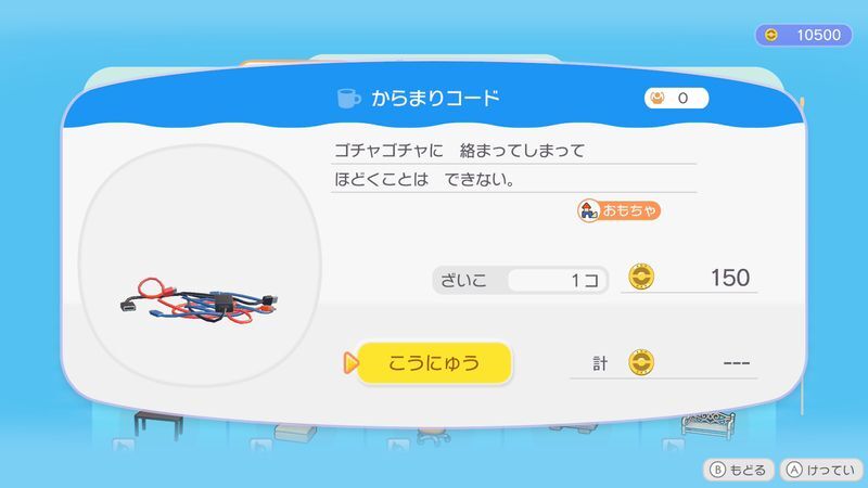からまりコード日がわり商品