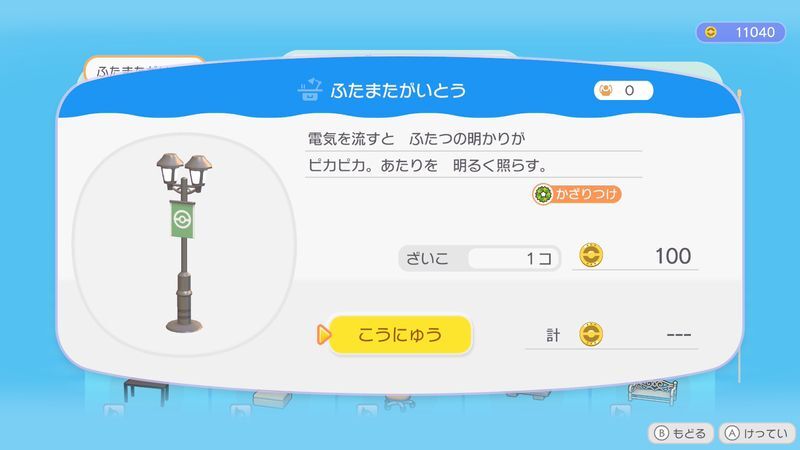 ふたまたがいとう日がわり商品