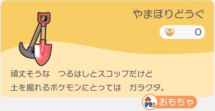 やまほりどうぐのレシピ