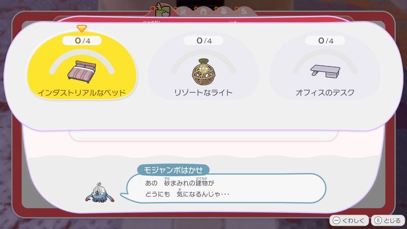 おしゃれ家具　を集めよう！2
