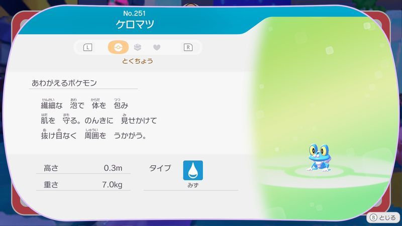 ケロマツ図鑑