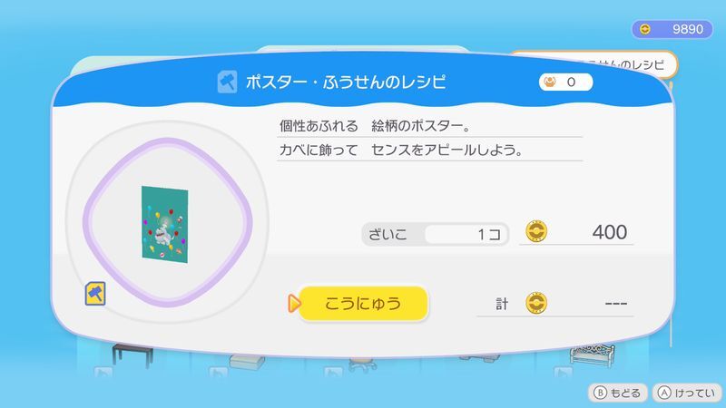 ポスター・ふうせんのレシピ商品