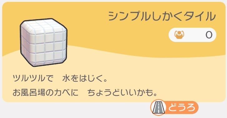 シンプルしかくタイルのレシピ