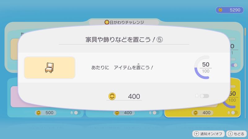 家具や飾りなどを置こう！⑤