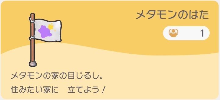 メタモンのはたのレシピ
