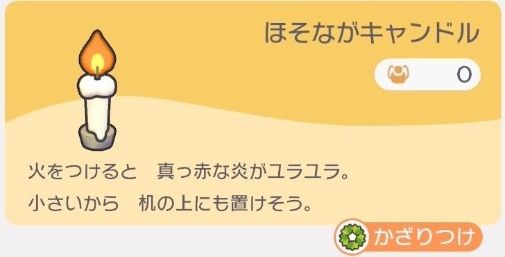 ほそながキャンドルのレシピ