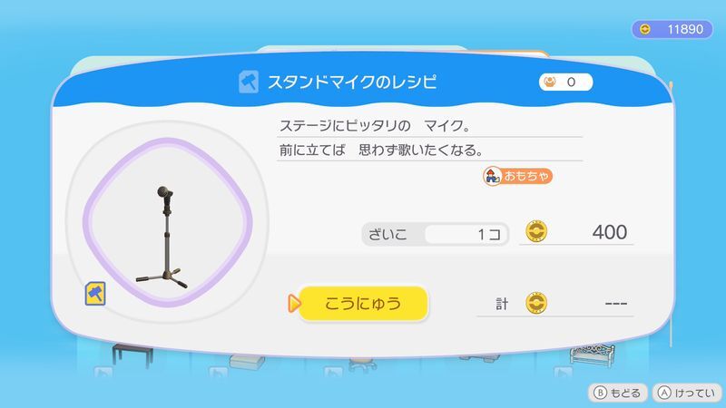 スタンドマイクのレシピ商品