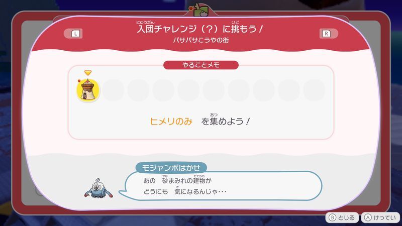 ヒメリのみ　を集めよう！1