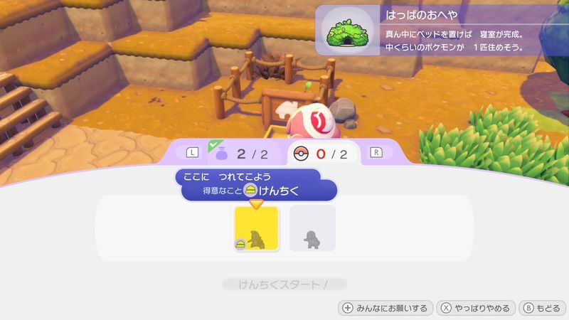 はっぱのおへやを建てよう！14