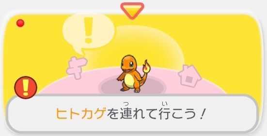 ヒトカゲを連れて行こう！1