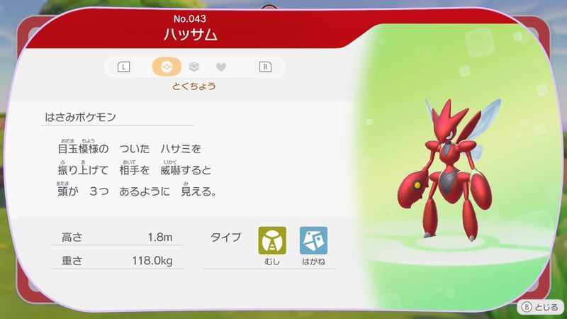 ハッサム図鑑