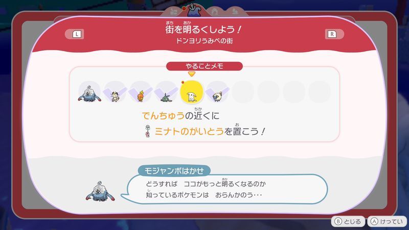 ミナトのがいとうを置こう！2