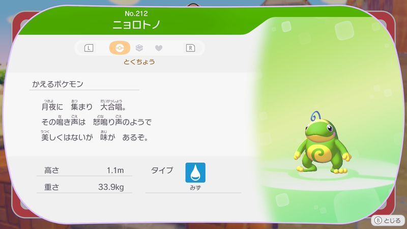 ニョロトノ図鑑