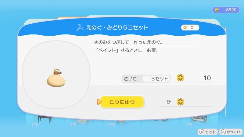えのぐ・みどり５コセット商品
