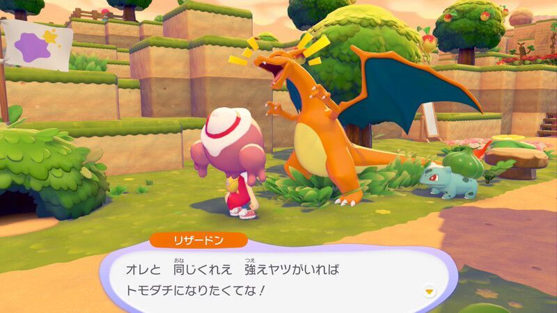 リザードン出会い3