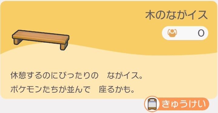 木のながイスのレシピ