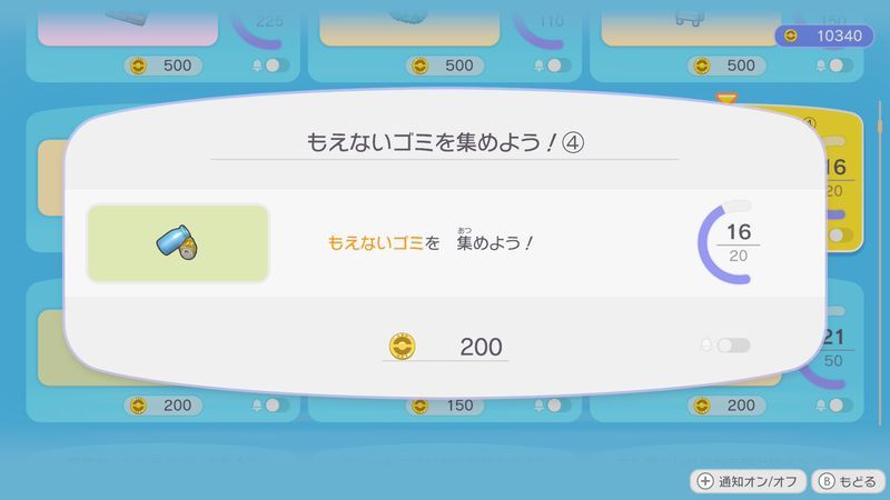 もえないゴミを集めよう！④