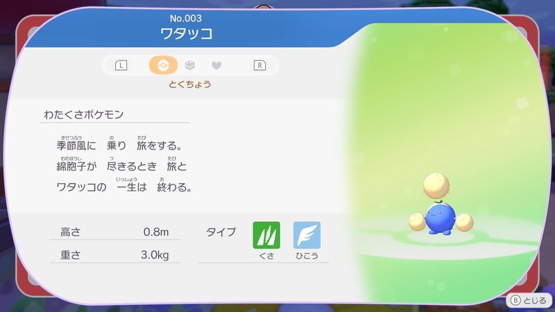 ワタッコ図鑑