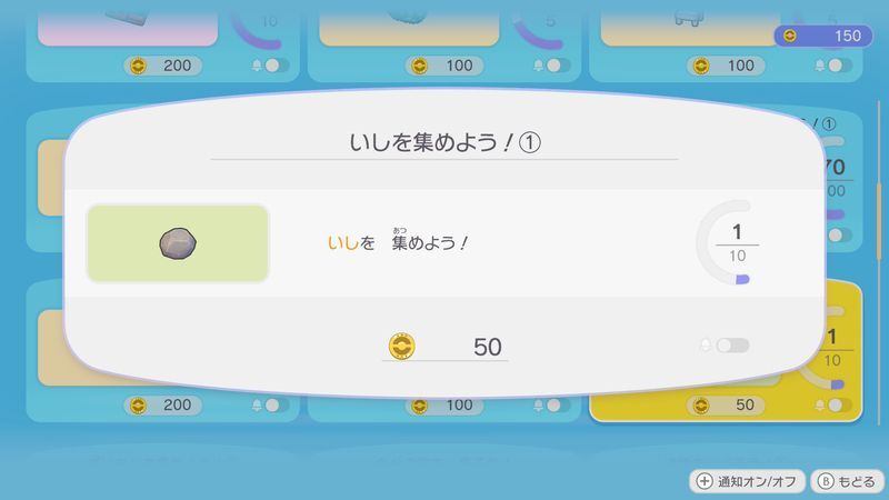 いしを集めよう！①