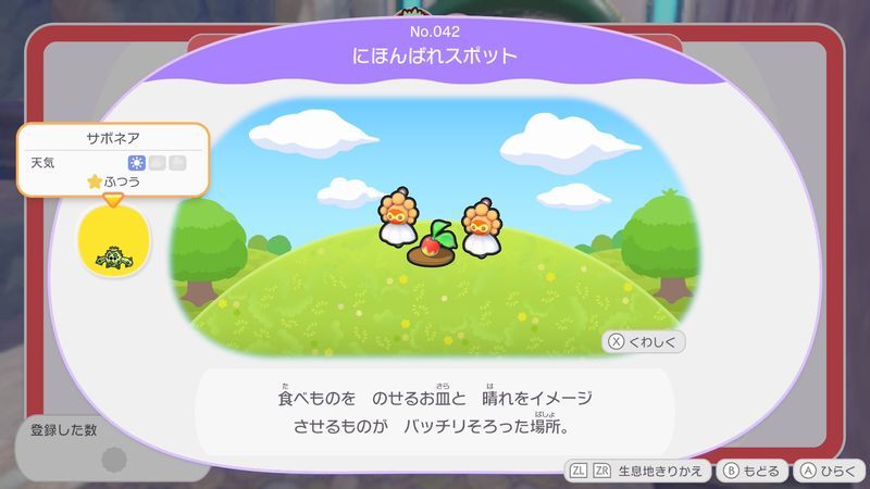 にほんばれスポット
