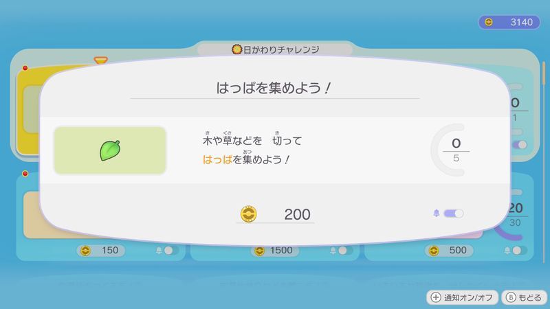 はっぱを集めよう！2