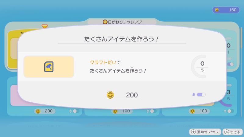 たくさんアイテムを作ろう！2