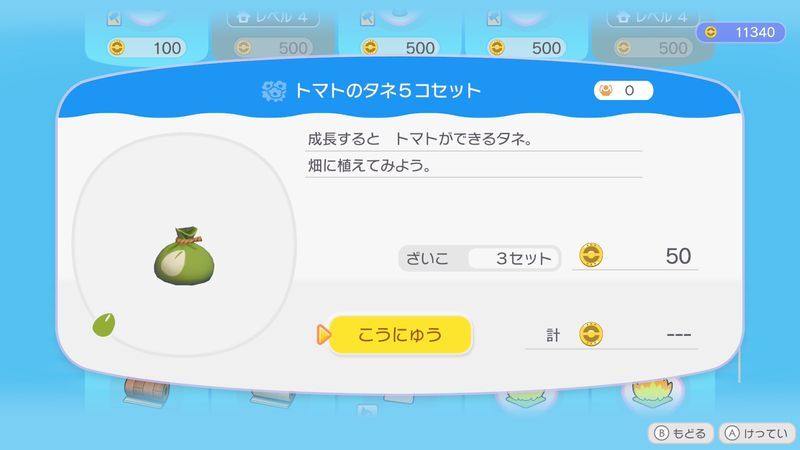 トマトのタネ５コセット商品