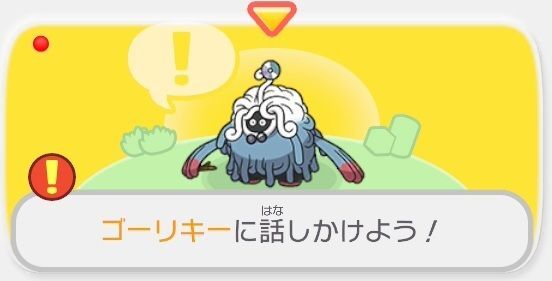 ゴーリキーに話しかけよう！1